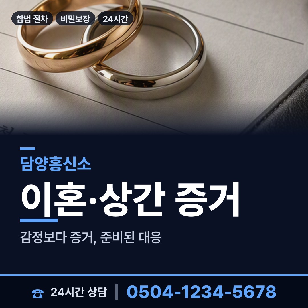 담양 무정면 행적조사 상담 안내
