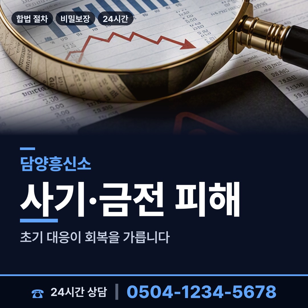 담양 무정면 탐문조사 상담 안내