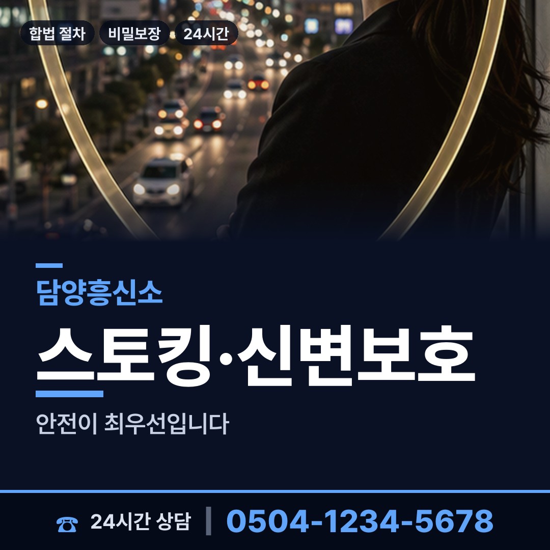 담양 무정면 거래처조사 상담 안내