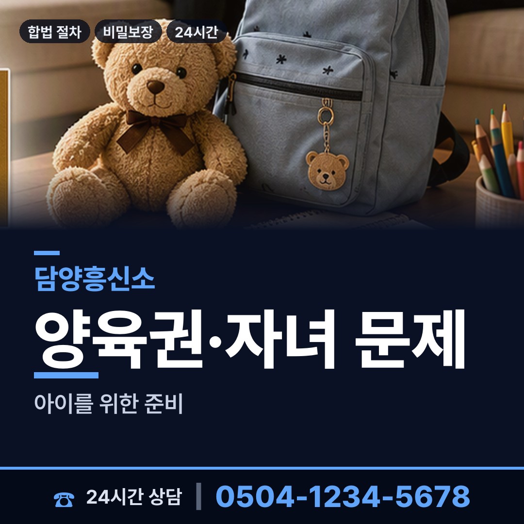 담양 무정면 재산추적 상담 안내